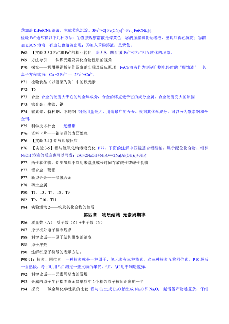 专题1+必修第一册++高考考前必读教材基础知识（回归教材+课本实验）-备战2024年高考化学抢分秘籍（新高考专用）[44357423]_05高考化学_2024年新高考资料_5.2024三轮冲刺
