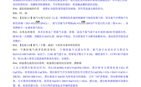 专题1+必修第一册++高考考前必读教材基础知识（回归教材+课本实验）-备战2024年高考化学抢分秘籍（新高考专用）[44357423]_05高考化学_2024年新高考资料_5.2024三轮冲刺
