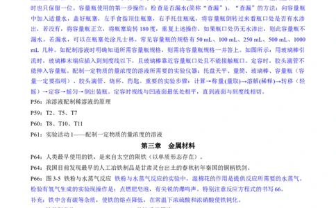 专题1+必修第一册++高考考前必读教材基础知识（回归教材+课本实验）-备战2024年高考化学抢分秘籍（新高考专用）[44357423]_05高考化学_2024年新高考资料_5.2024三轮冲刺