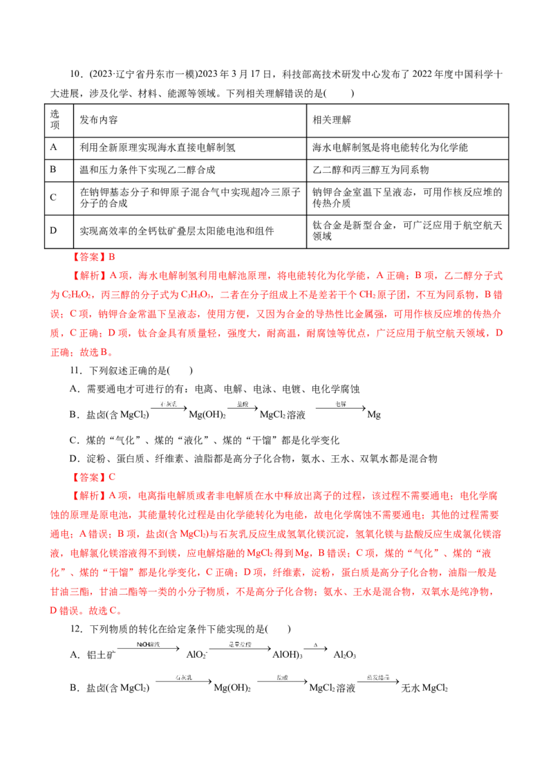 专题01&nbsp;化学物质及其变化（测试）（解析版）_05高考化学_2024年新高考资料_2.2024二轮复习_2024年高考化学二轮复习讲练测（新教材新高考）