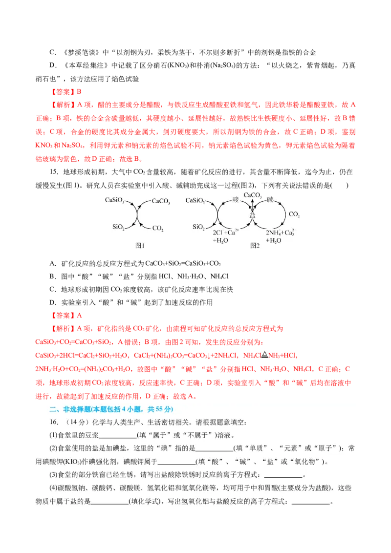 专题01&nbsp;化学物质及其变化（测试）（解析版）_05高考化学_2024年新高考资料_2.2024二轮复习_2024年高考化学二轮复习讲练测（新教材新高考）
