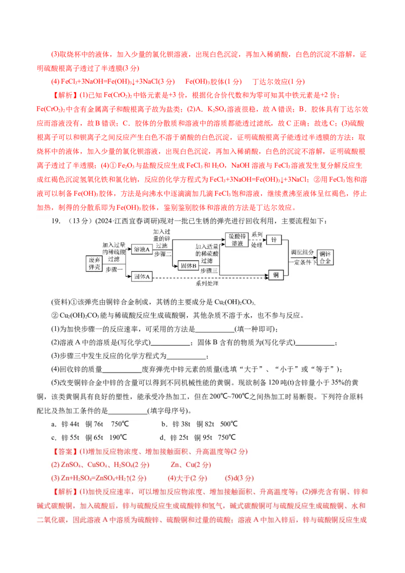 专题01&nbsp;化学物质及其变化（测试）（解析版）_05高考化学_2024年新高考资料_2.2024二轮复习_2024年高考化学二轮复习讲练测（新教材新高考）