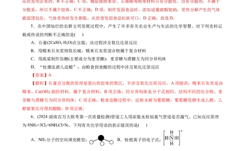 专题01&nbsp;化学物质及其变化（测试）（解析版）_05高考化学_2024年新高考资料_2.2024二轮复习_2024年高考化学二轮复习讲练测（新教材新高考）