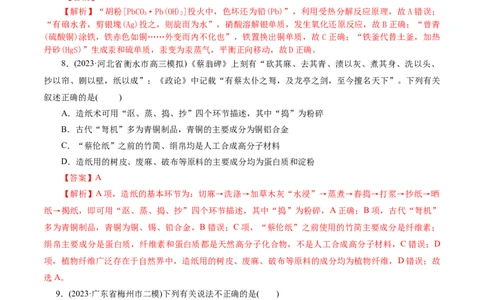 专题01&nbsp;化学物质及其变化（测试）（解析版）_05高考化学_2024年新高考资料_2.2024二轮复习_2024年高考化学二轮复习讲练测（新教材新高考）