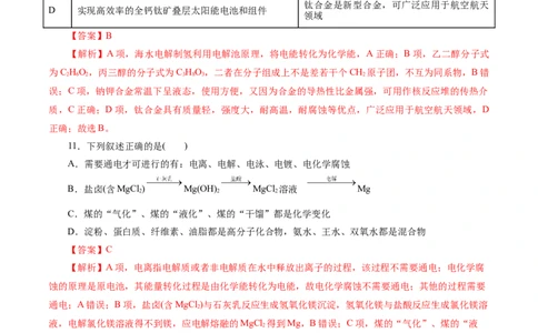 专题01&nbsp;化学物质及其变化（测试）（解析版）_05高考化学_2024年新高考资料_2.2024二轮复习_2024年高考化学二轮复习讲练测（新教材新高考）