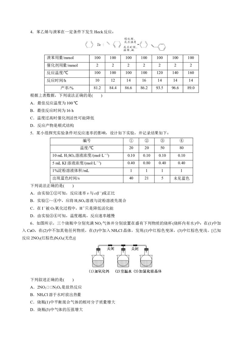 专题七能力提升检测卷（测）-2023年高考化学一轮复习讲练测（新教材新高考）（原卷版）_05高考化学_新高考复习资料_2023年新高考资料_一轮复习