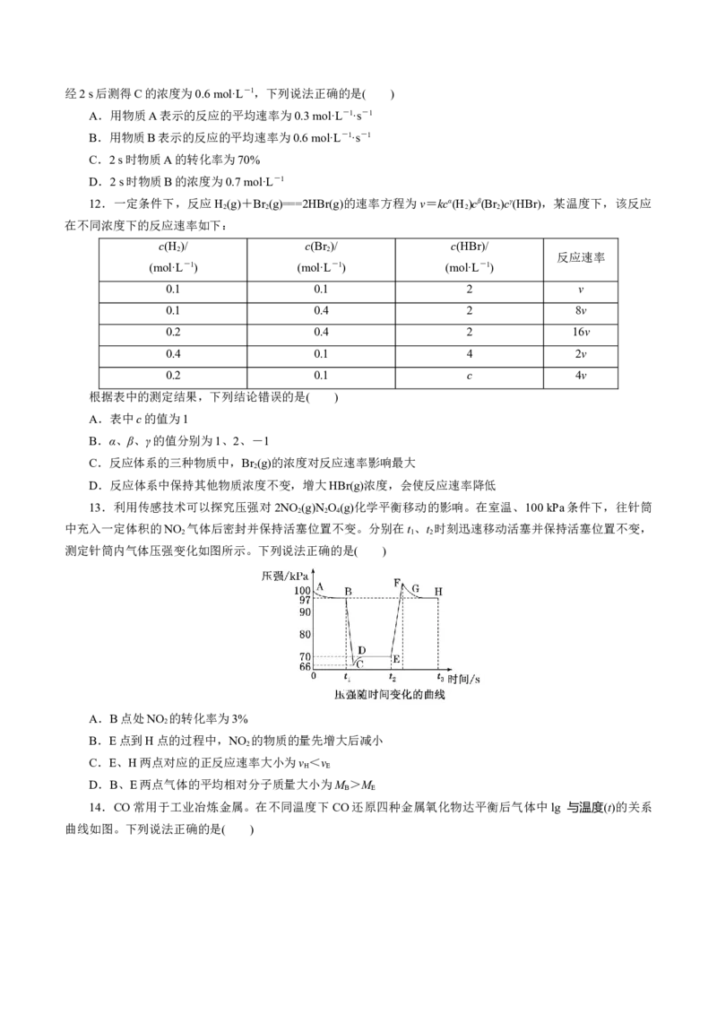 专题七能力提升检测卷（测）-2023年高考化学一轮复习讲练测（新教材新高考）（原卷版）_05高考化学_新高考复习资料_2023年新高考资料_一轮复习