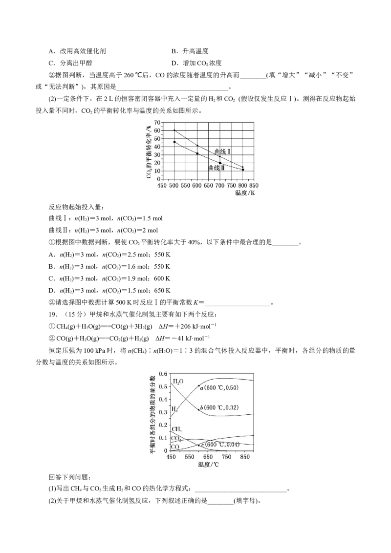 专题七能力提升检测卷（测）-2023年高考化学一轮复习讲练测（新教材新高考）（原卷版）_05高考化学_新高考复习资料_2023年新高考资料_一轮复习