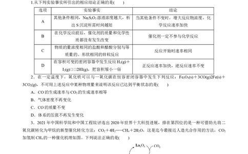 专题七能力提升检测卷（测）-2023年高考化学一轮复习讲练测（新教材新高考）（原卷版）_05高考化学_新高考复习资料_2023年新高考资料_一轮复习