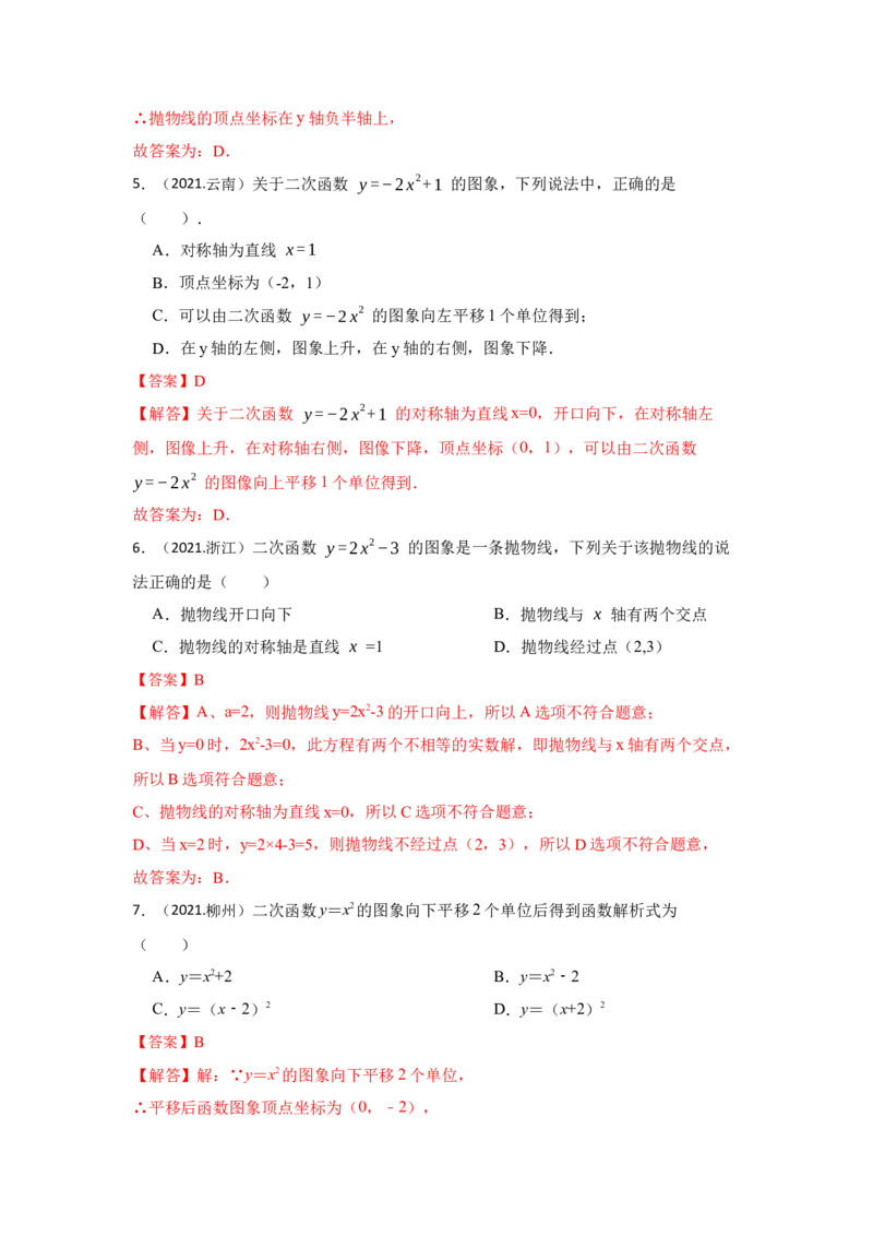 专题22.1.3二次函数y=ax&sup2;+c的图像和性质（专项训练）-2022-2023学年九年级数学上册《同步考点解读&bull;专题训练》（人教版）_初中数学人教版_9上-初中数学人教版_07专项讲练