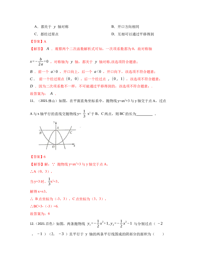 专题22.1.3二次函数y=ax&sup2;+c的图像和性质（专项训练）-2022-2023学年九年级数学上册《同步考点解读&bull;专题训练》（人教版）_初中数学人教版_9上-初中数学人教版_07专项讲练