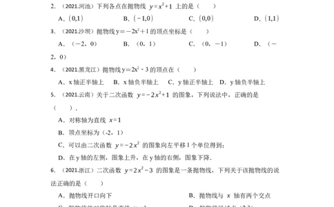 专题22.1.3二次函数y=ax&sup2;+c的图像和性质（专项训练）-2022-2023学年九年级数学上册《同步考点解读&bull;专题训练》（人教版）_初中数学人教版_9上-初中数学人教版_07专项讲练