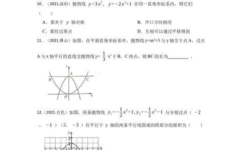 专题22.1.3二次函数y=ax&sup2;+c的图像和性质（专项训练）-2022-2023学年九年级数学上册《同步考点解读&bull;专题训练》（人教版）_初中数学人教版_9上-初中数学人教版_07专项讲练