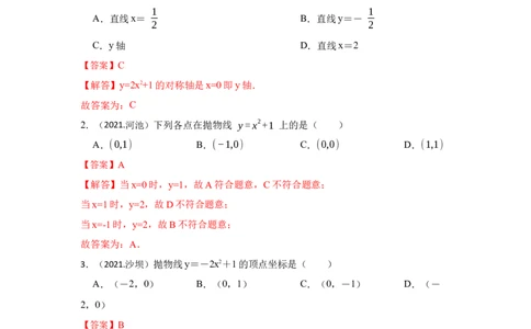 专题22.1.3二次函数y=ax&sup2;+c的图像和性质（专项训练）-2022-2023学年九年级数学上册《同步考点解读&bull;专题训练》（人教版）_初中数学人教版_9上-初中数学人教版_07专项讲练