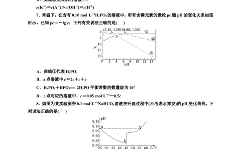 2025年高考复习化学课时检测五十九：溶液中粒子浓度大小比较（含解析）_05高考化学_2025年新高考资料_专项练习_2025年高考复习化学课时检测（含解析）（完结）
