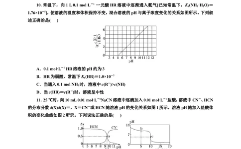 2025年高考复习化学课时检测五十九：溶液中粒子浓度大小比较（含解析）_05高考化学_2025年新高考资料_专项练习_2025年高考复习化学课时检测（含解析）（完结）