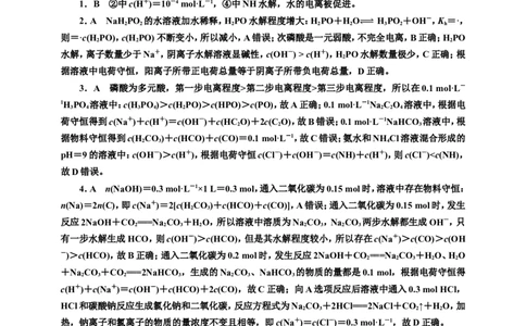 2025年高考复习化学课时检测五十九：溶液中粒子浓度大小比较（含解析）_05高考化学_2025年新高考资料_专项练习_2025年高考复习化学课时检测（含解析）（完结）