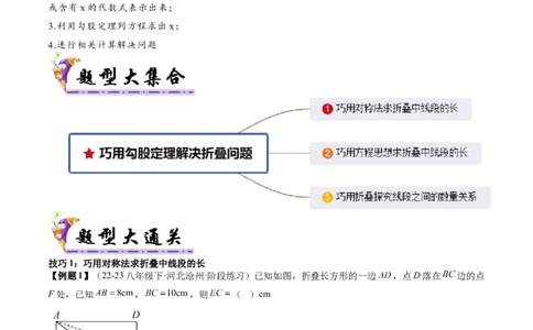 专题2-2勾股定理（考题猜想，巧用勾股定理解决折叠问题）原卷版_初中数学人教版_八年级数学下册_保存转存之后查看(1)_8下-初中数学人教版（2026春新版持续更新）_旧版-可参考