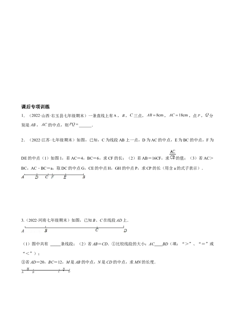 专题12线段中的四种动点问题与四种数学思想专项讲练（原卷版）_初中数学人教版_7上-初中数学人教版_7上-初中数学人教版（旧版）赠送_07专项讲练