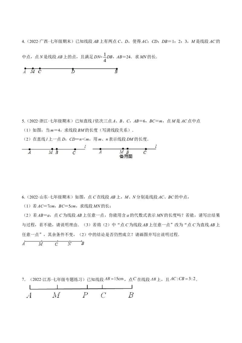 专题12线段中的四种动点问题与四种数学思想专项讲练（原卷版）_初中数学人教版_7上-初中数学人教版_7上-初中数学人教版（旧版）赠送_07专项讲练