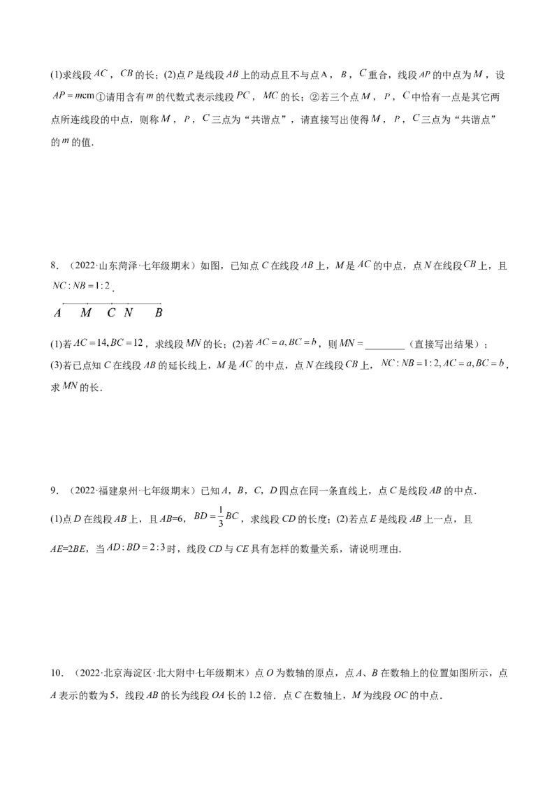 专题12线段中的四种动点问题与四种数学思想专项讲练（原卷版）_初中数学人教版_7上-初中数学人教版_7上-初中数学人教版（旧版）赠送_07专项讲练