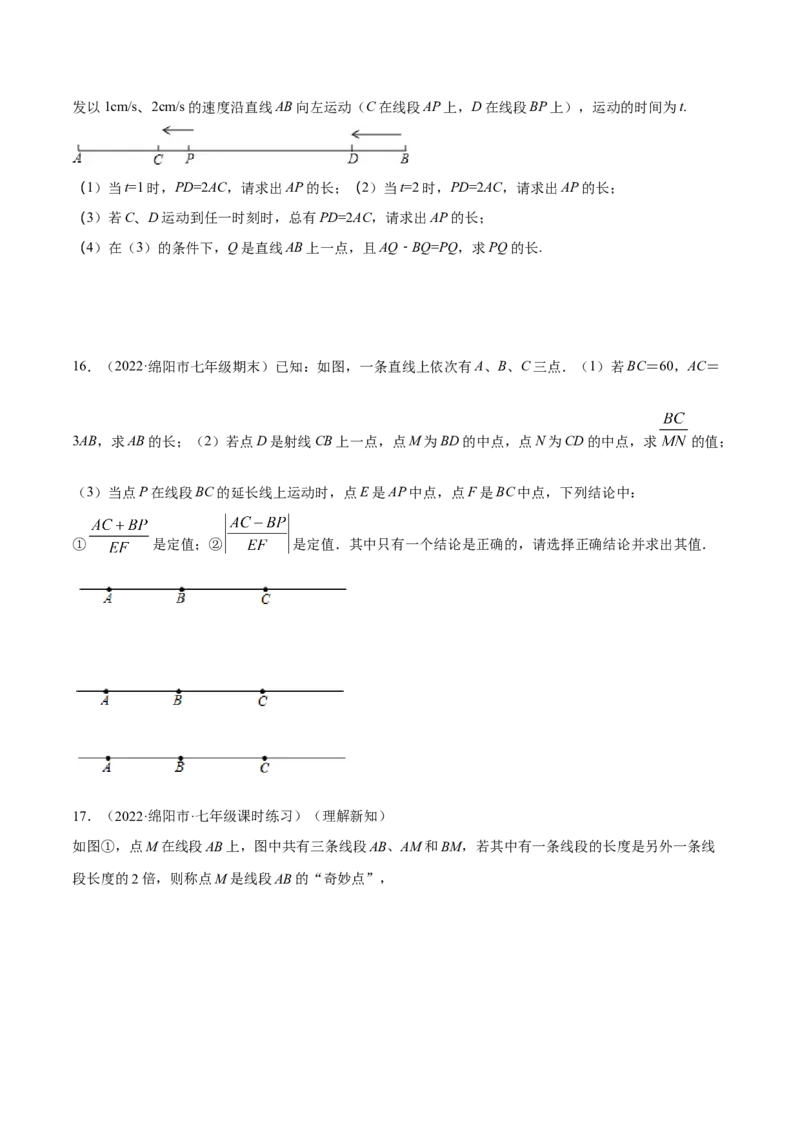 专题12线段中的四种动点问题与四种数学思想专项讲练（原卷版）_初中数学人教版_7上-初中数学人教版_7上-初中数学人教版（旧版）赠送_07专项讲练