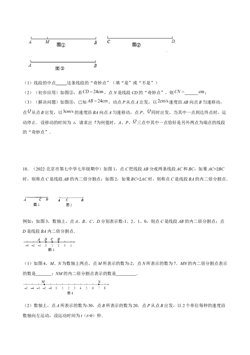 专题12线段中的四种动点问题与四种数学思想专项讲练（原卷版）_初中数学人教版_7上-初中数学人教版_7上-初中数学人教版（旧版）赠送_07专项讲练