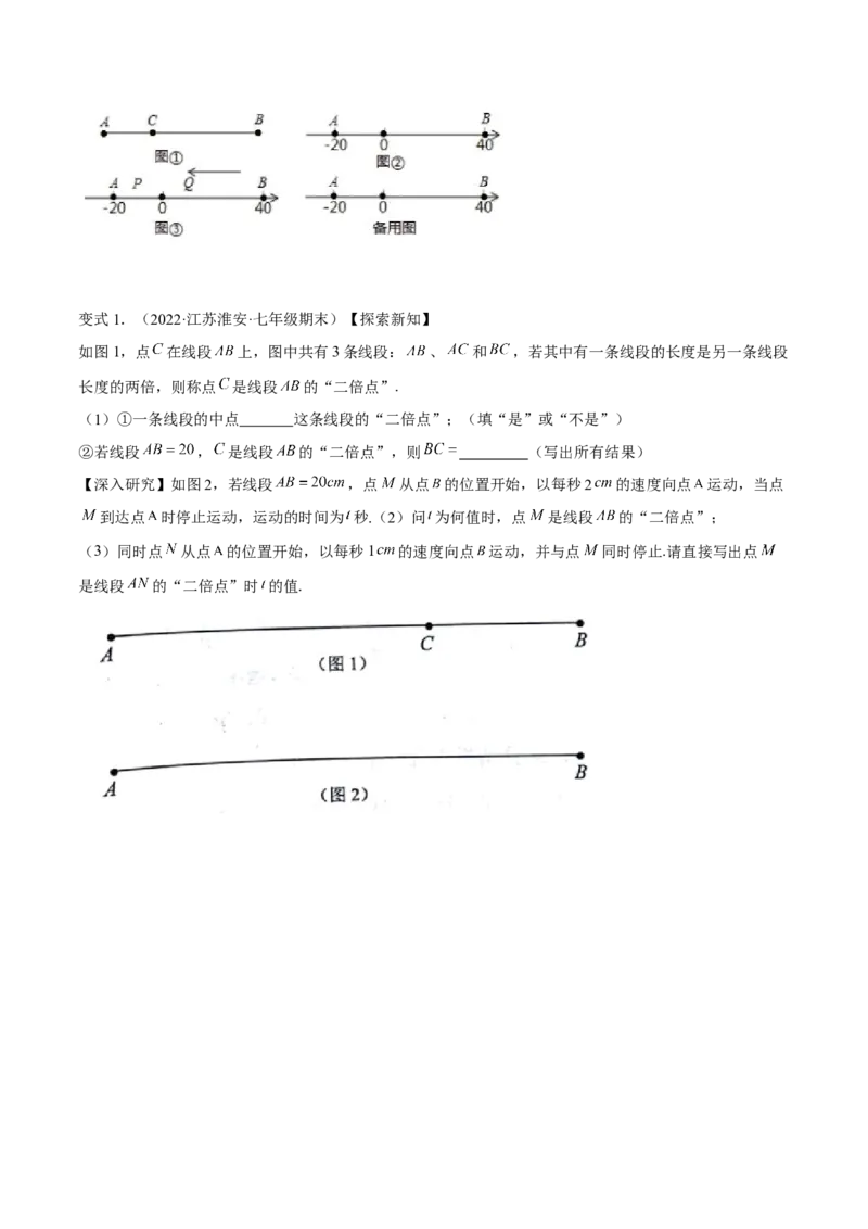 专题12线段中的四种动点问题与四种数学思想专项讲练（原卷版）_初中数学人教版_7上-初中数学人教版_7上-初中数学人教版（旧版）赠送_07专项讲练