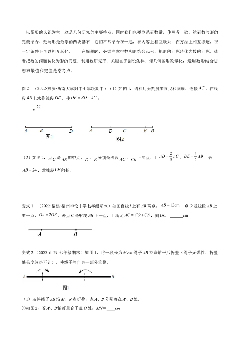 专题12线段中的四种动点问题与四种数学思想专项讲练（原卷版）_初中数学人教版_7上-初中数学人教版_7上-初中数学人教版（旧版）赠送_07专项讲练