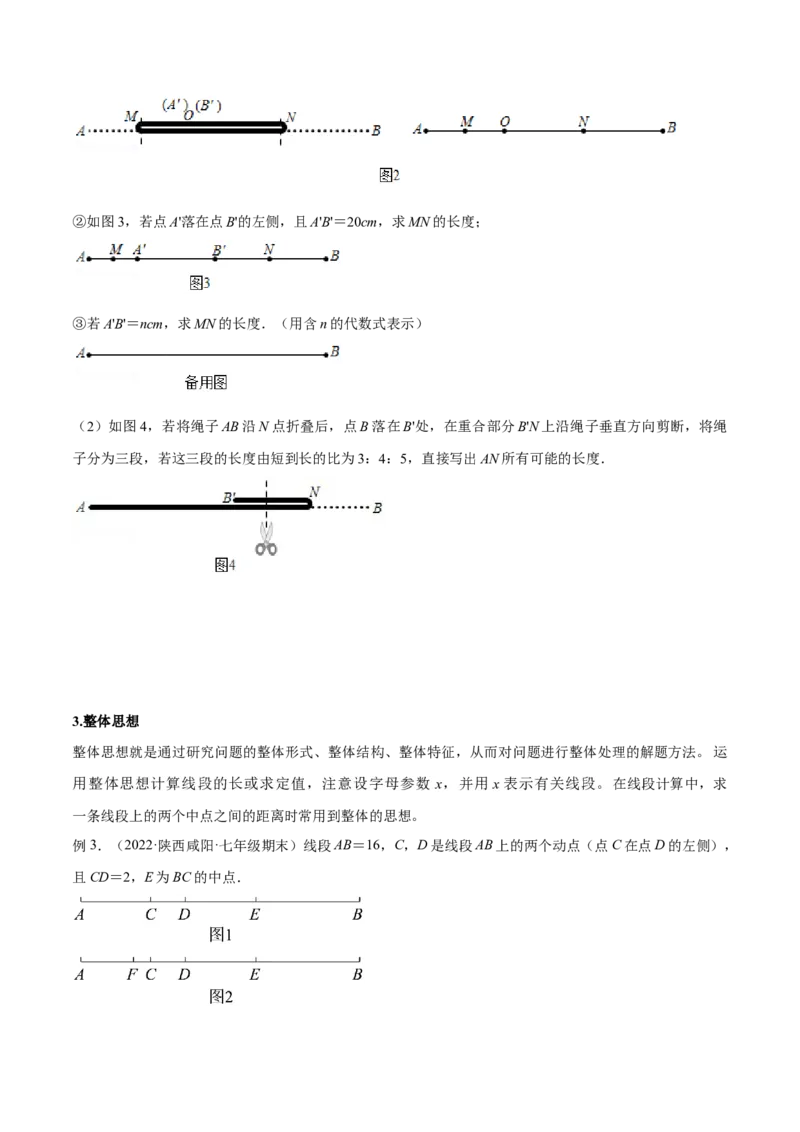 专题12线段中的四种动点问题与四种数学思想专项讲练（原卷版）_初中数学人教版_7上-初中数学人教版_7上-初中数学人教版（旧版）赠送_07专项讲练