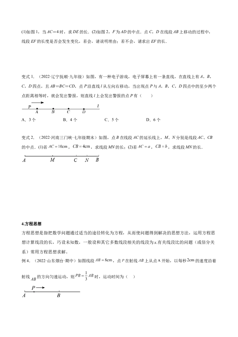 专题12线段中的四种动点问题与四种数学思想专项讲练（原卷版）_初中数学人教版_7上-初中数学人教版_7上-初中数学人教版（旧版）赠送_07专项讲练