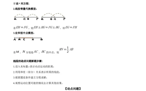 专题12线段中的四种动点问题与四种数学思想专项讲练（原卷版）_初中数学人教版_7上-初中数学人教版_7上-初中数学人教版（旧版）赠送_07专项讲练