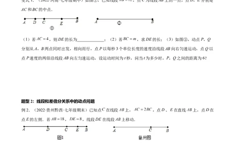 专题12线段中的四种动点问题与四种数学思想专项讲练（原卷版）_初中数学人教版_7上-初中数学人教版_7上-初中数学人教版（旧版）赠送_07专项讲练