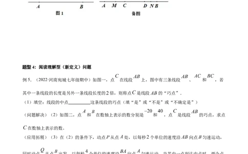 专题12线段中的四种动点问题与四种数学思想专项讲练（原卷版）_初中数学人教版_7上-初中数学人教版_7上-初中数学人教版（旧版）赠送_07专项讲练