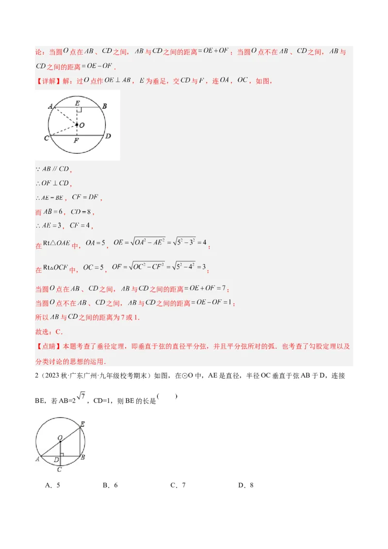 专题16垂径定理重难点题型专训（八大题型）（解析版）_初中数学人教版_9下-初中数学人教版_07专项讲练_2023-2024学年九年级数学全册重难点专题提升精讲精练（人教版）_九年级上册