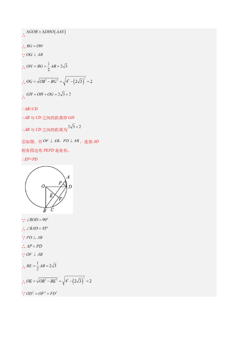 专题16垂径定理重难点题型专训（八大题型）（解析版）_初中数学人教版_9下-初中数学人教版_07专项讲练_2023-2024学年九年级数学全册重难点专题提升精讲精练（人教版）_九年级上册