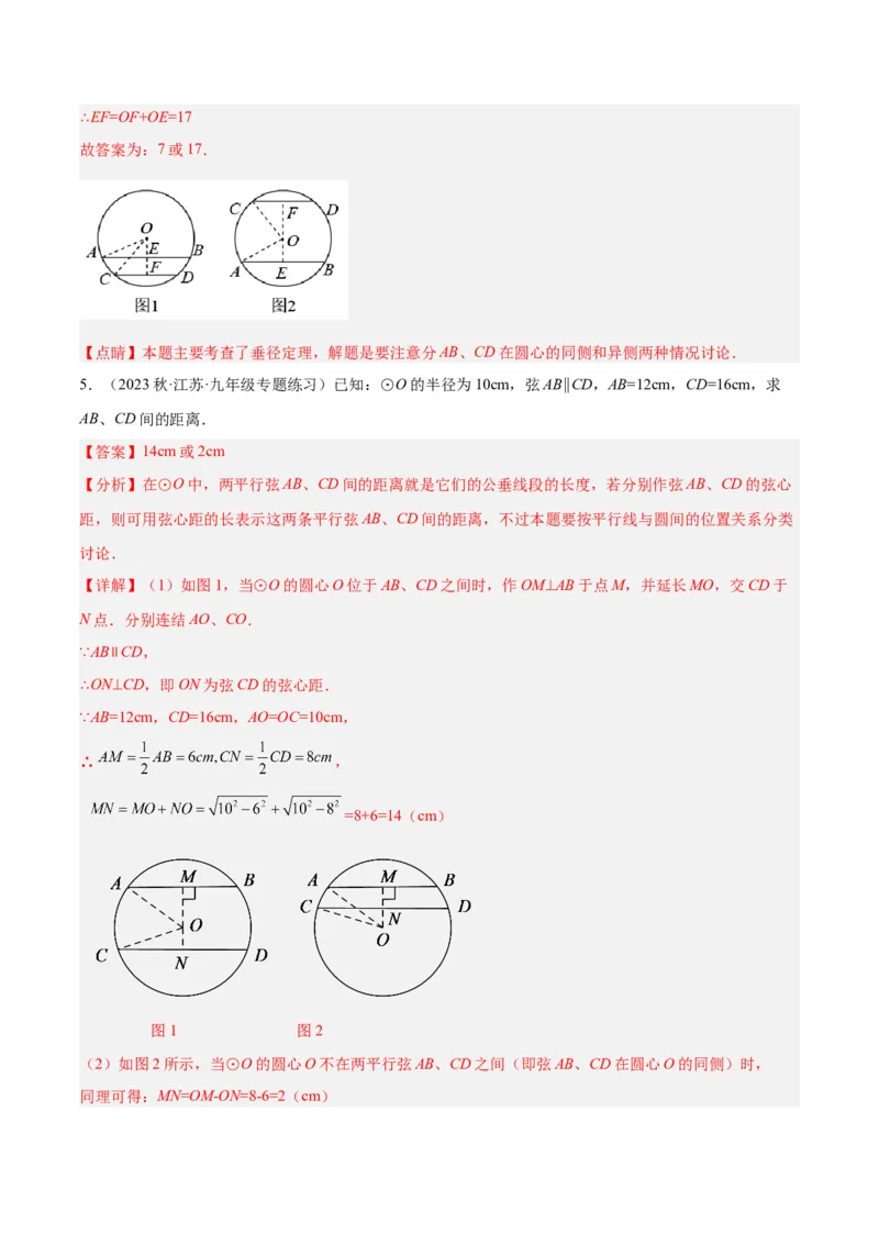 专题16垂径定理重难点题型专训（八大题型）（解析版）_初中数学人教版_9下-初中数学人教版_07专项讲练_2023-2024学年九年级数学全册重难点专题提升精讲精练（人教版）_九年级上册