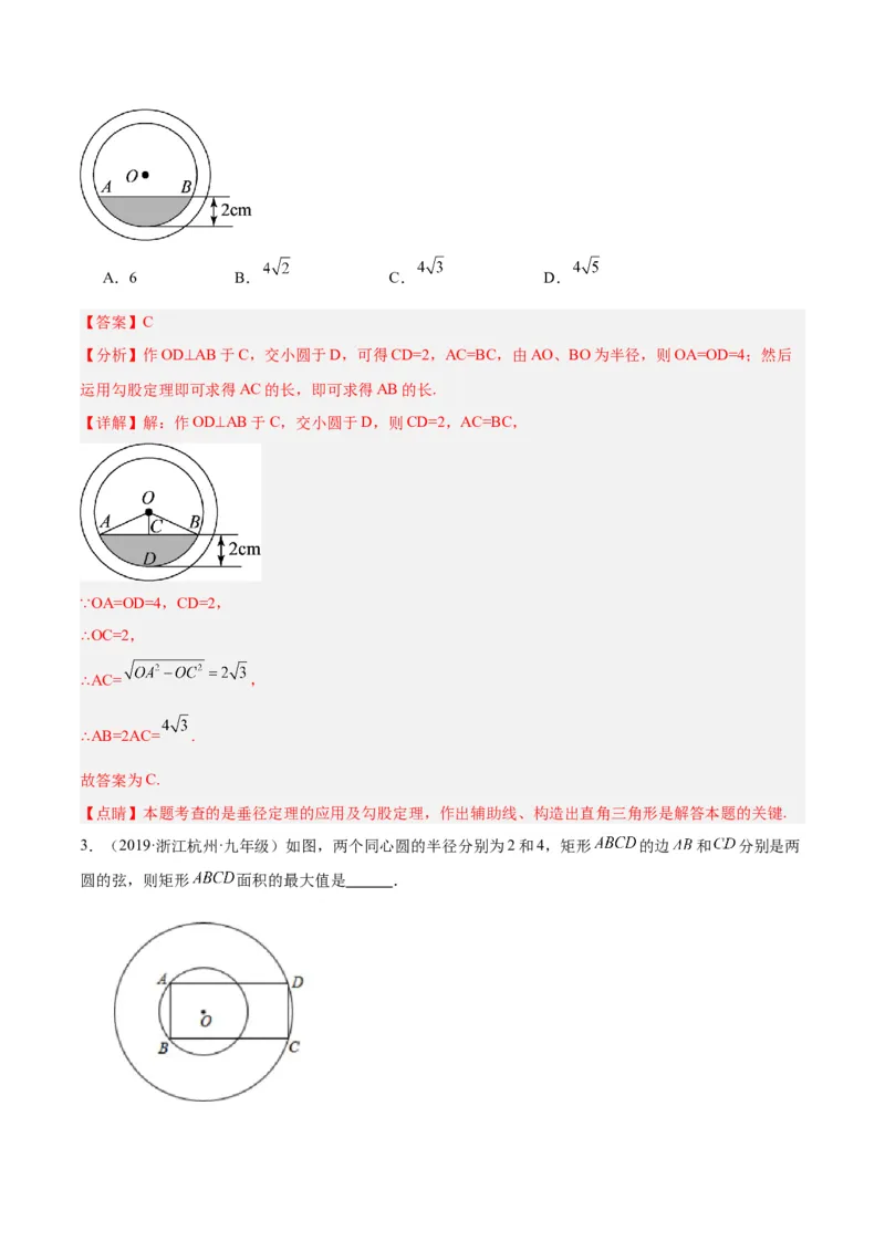 专题16垂径定理重难点题型专训（八大题型）（解析版）_初中数学人教版_9下-初中数学人教版_07专项讲练_2023-2024学年九年级数学全册重难点专题提升精讲精练（人教版）_九年级上册