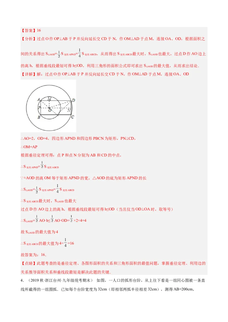 专题16垂径定理重难点题型专训（八大题型）（解析版）_初中数学人教版_9下-初中数学人教版_07专项讲练_2023-2024学年九年级数学全册重难点专题提升精讲精练（人教版）_九年级上册
