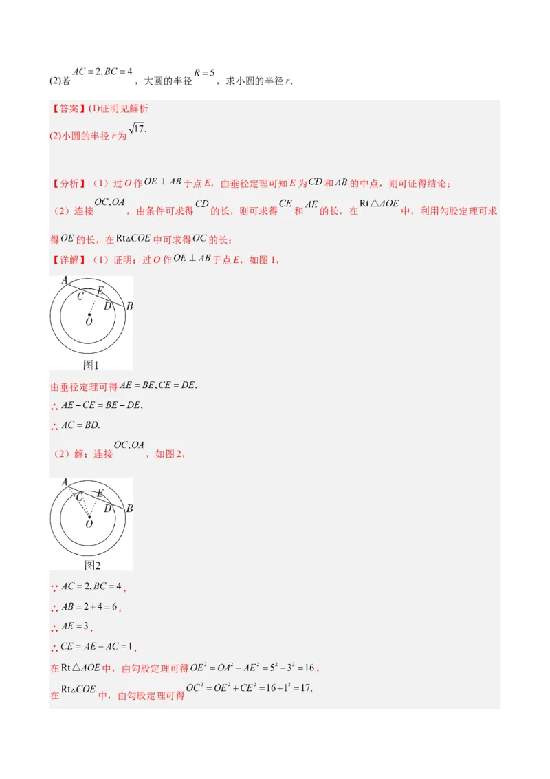 专题16垂径定理重难点题型专训（八大题型）（解析版）_初中数学人教版_9下-初中数学人教版_07专项讲练_2023-2024学年九年级数学全册重难点专题提升精讲精练（人教版）_九年级上册