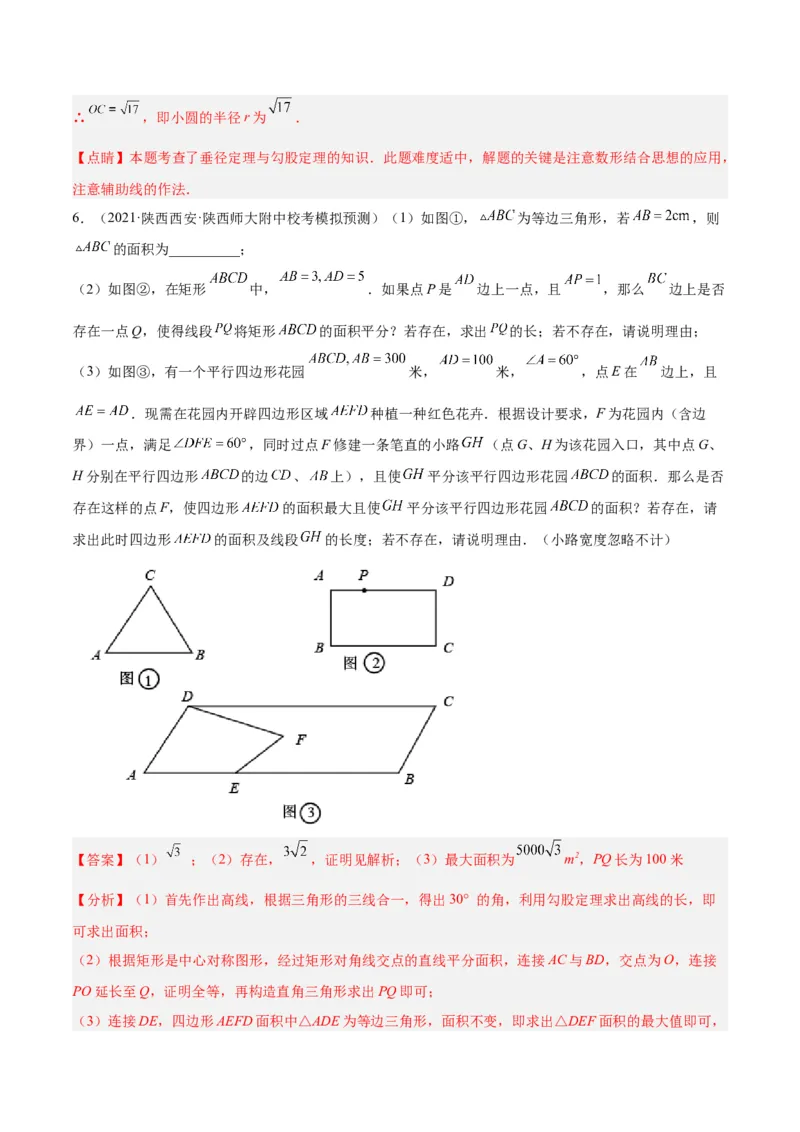 专题16垂径定理重难点题型专训（八大题型）（解析版）_初中数学人教版_9下-初中数学人教版_07专项讲练_2023-2024学年九年级数学全册重难点专题提升精讲精练（人教版）_九年级上册