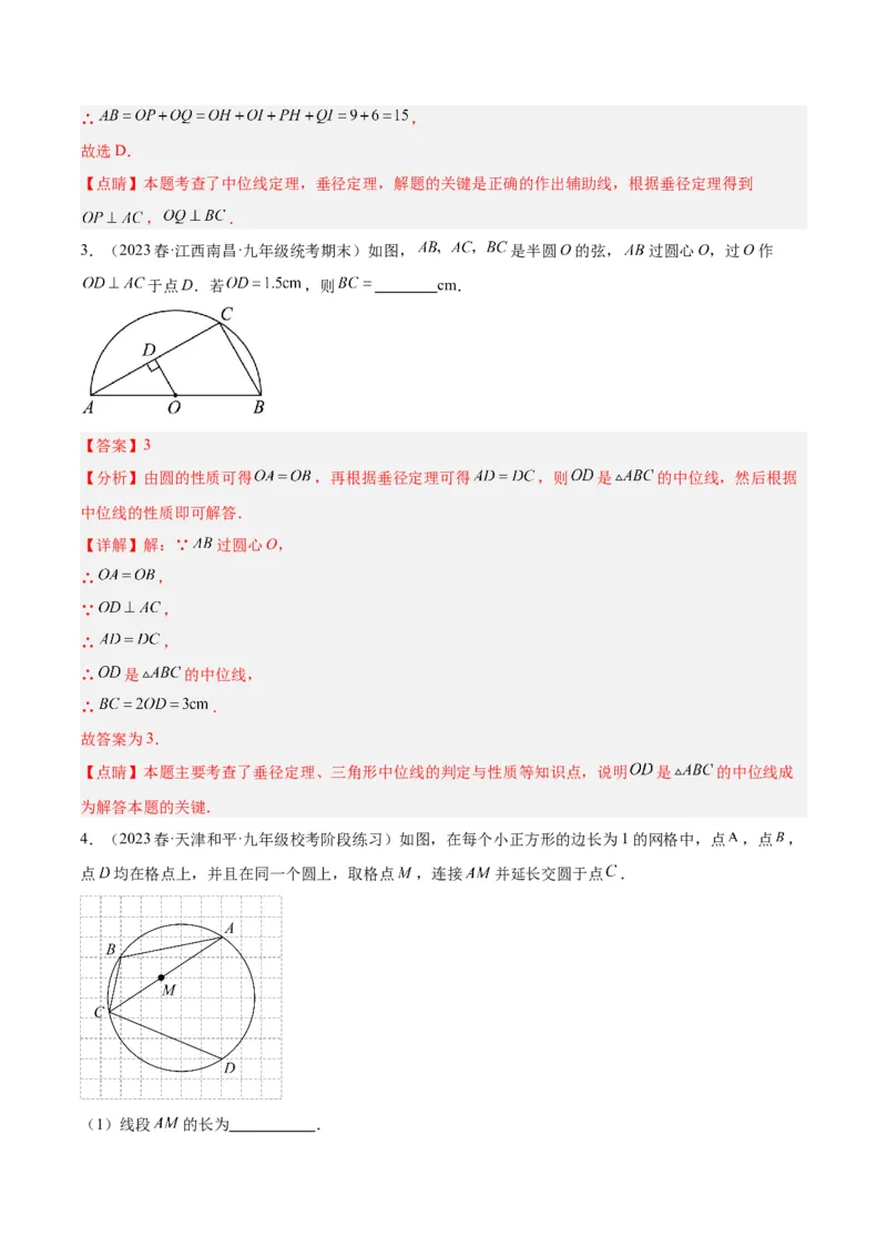 专题16垂径定理重难点题型专训（八大题型）（解析版）_初中数学人教版_9下-初中数学人教版_07专项讲练_2023-2024学年九年级数学全册重难点专题提升精讲精练（人教版）_九年级上册