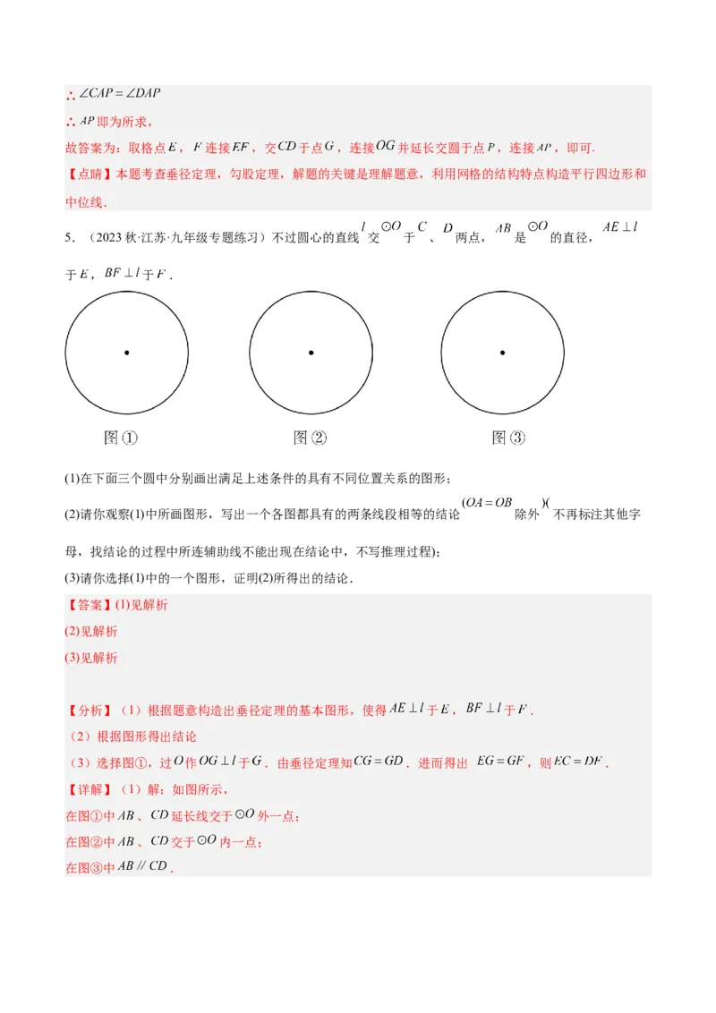 专题16垂径定理重难点题型专训（八大题型）（解析版）_初中数学人教版_9下-初中数学人教版_07专项讲练_2023-2024学年九年级数学全册重难点专题提升精讲精练（人教版）_九年级上册
