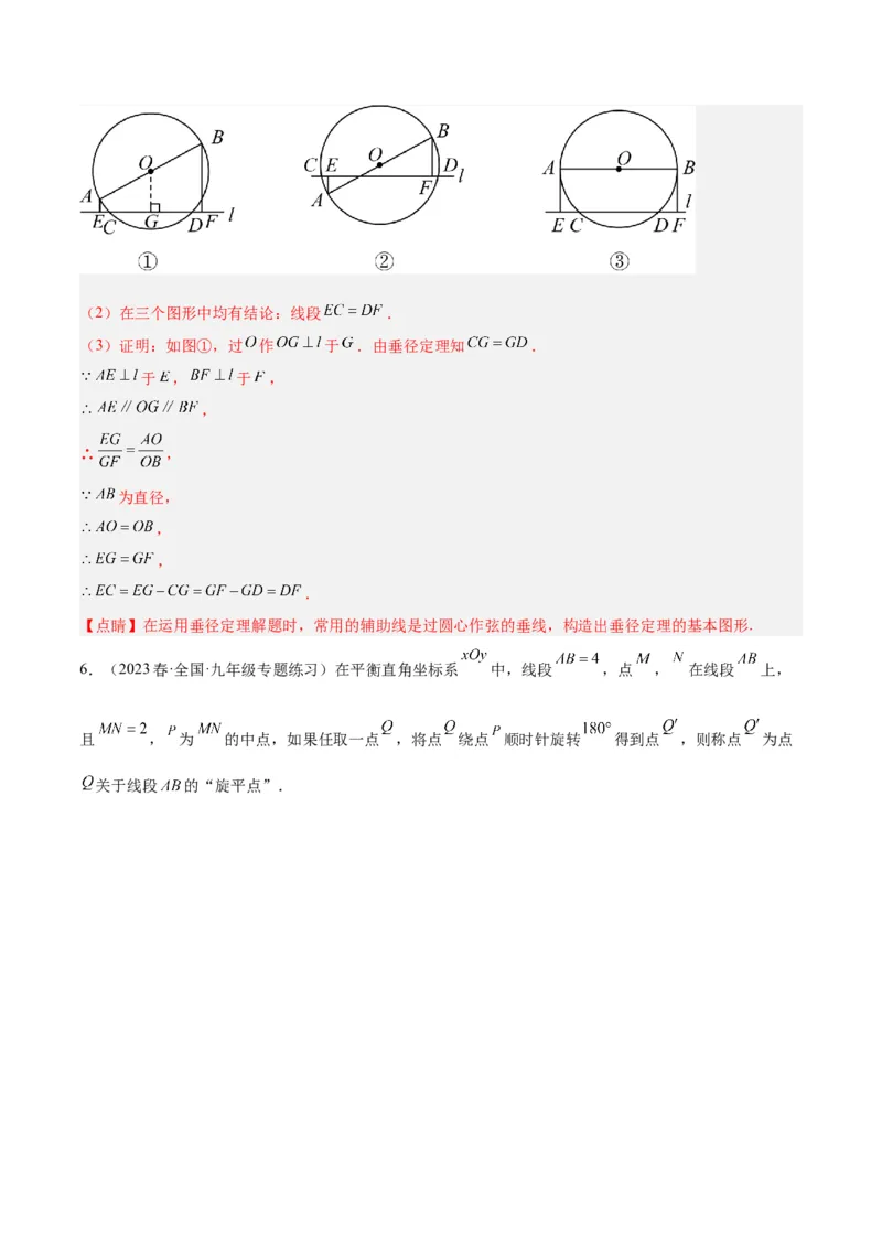 专题16垂径定理重难点题型专训（八大题型）（解析版）_初中数学人教版_9下-初中数学人教版_07专项讲练_2023-2024学年九年级数学全册重难点专题提升精讲精练（人教版）_九年级上册