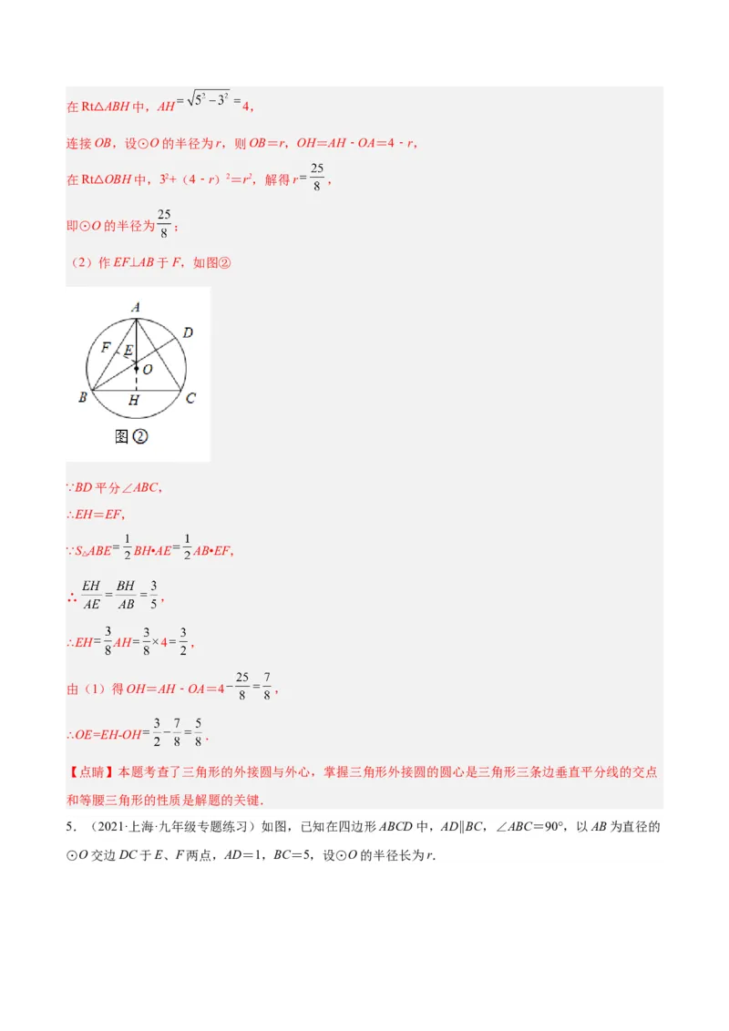 专题16垂径定理重难点题型专训（八大题型）（解析版）_初中数学人教版_9下-初中数学人教版_07专项讲练_2023-2024学年九年级数学全册重难点专题提升精讲精练（人教版）_九年级上册
