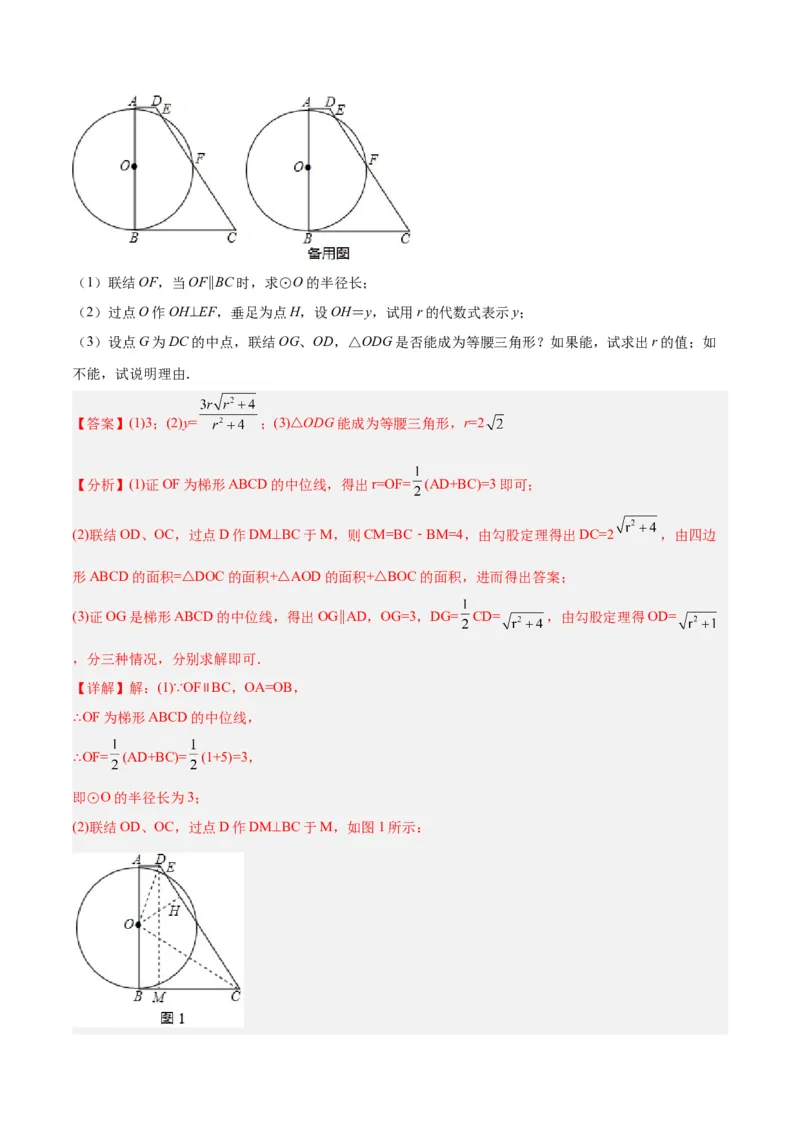 专题16垂径定理重难点题型专训（八大题型）（解析版）_初中数学人教版_9下-初中数学人教版_07专项讲练_2023-2024学年九年级数学全册重难点专题提升精讲精练（人教版）_九年级上册