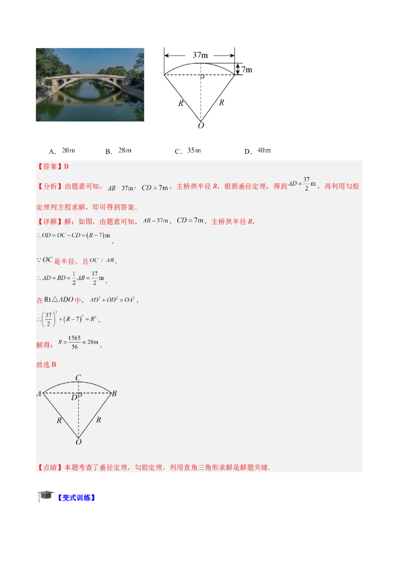 专题16垂径定理重难点题型专训（八大题型）（解析版）_初中数学人教版_9下-初中数学人教版_07专项讲练_2023-2024学年九年级数学全册重难点专题提升精讲精练（人教版）_九年级上册