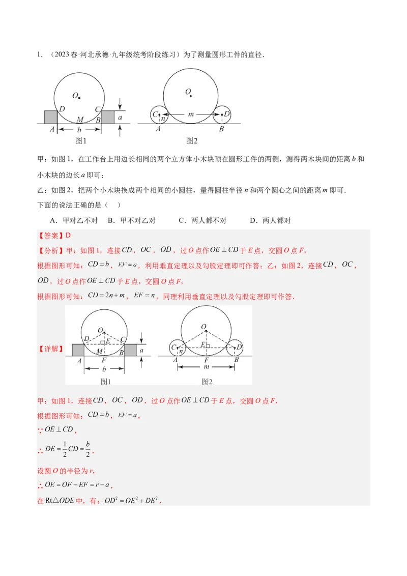 专题16垂径定理重难点题型专训（八大题型）（解析版）_初中数学人教版_9下-初中数学人教版_07专项讲练_2023-2024学年九年级数学全册重难点专题提升精讲精练（人教版）_九年级上册