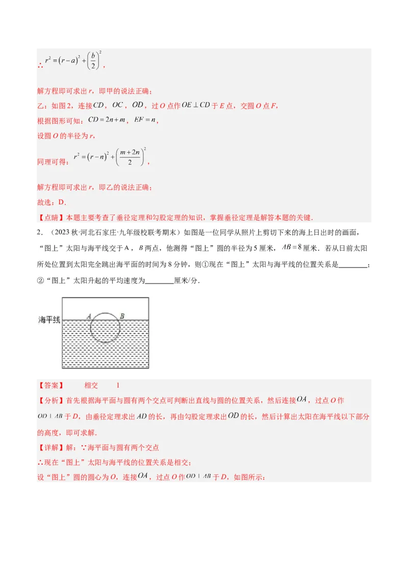 专题16垂径定理重难点题型专训（八大题型）（解析版）_初中数学人教版_9下-初中数学人教版_07专项讲练_2023-2024学年九年级数学全册重难点专题提升精讲精练（人教版）_九年级上册