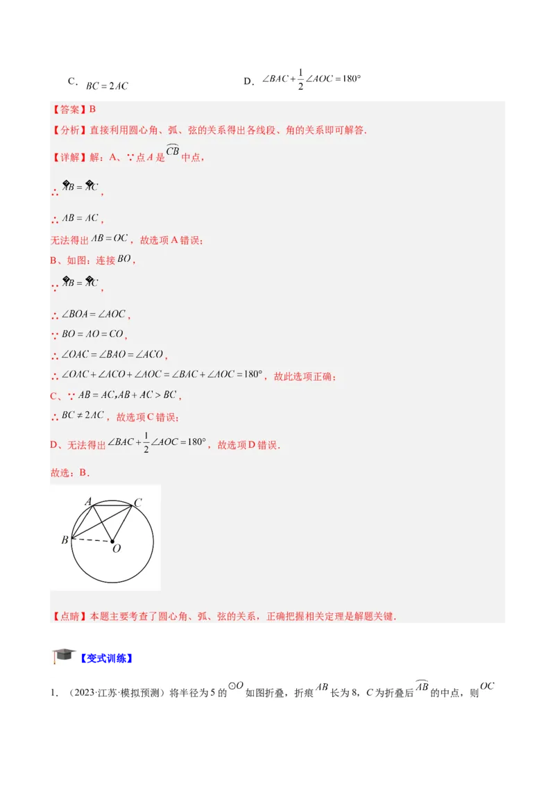 专题16垂径定理重难点题型专训（八大题型）（解析版）_初中数学人教版_9下-初中数学人教版_07专项讲练_2023-2024学年九年级数学全册重难点专题提升精讲精练（人教版）_九年级上册